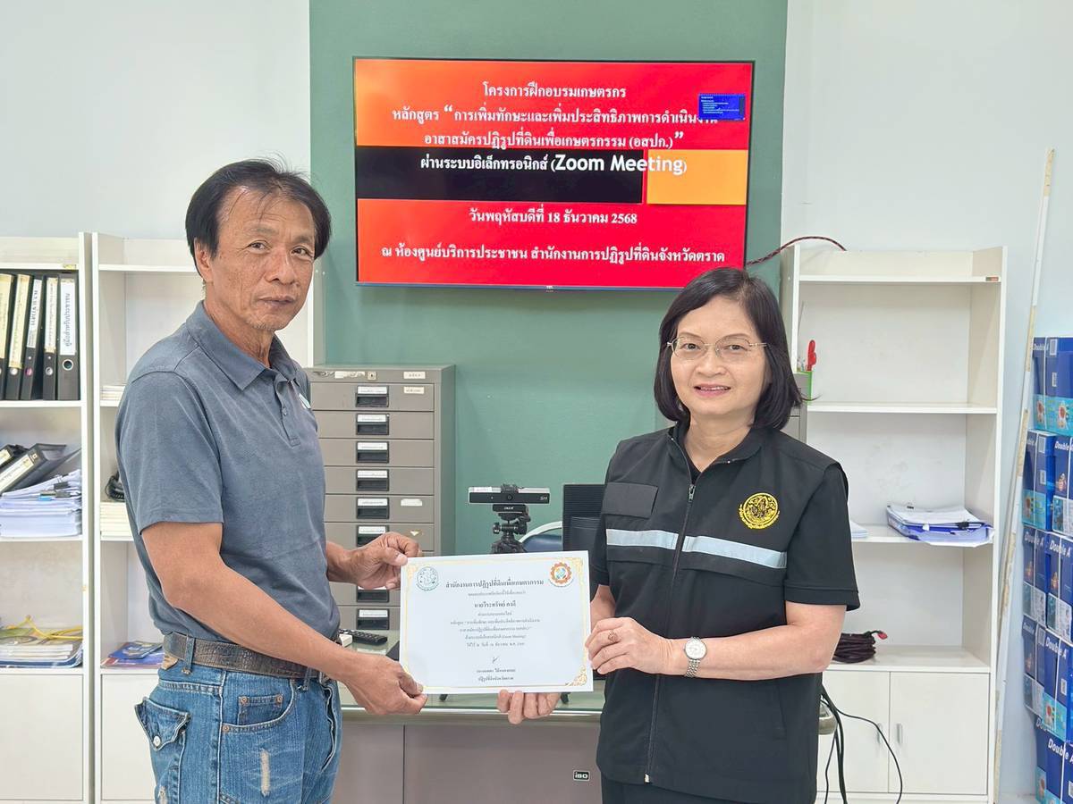 title - ส.ป.ก.ตราด จัดอบรมออนไลน์ หลักสูตร “การเพิ่มทักษะและเพิ่มประสิทธิภาพการดำเนินงานอาสาสมัครปฏิรูปที่ดินเพื่อเกษตรกรรม (อสปก.)”